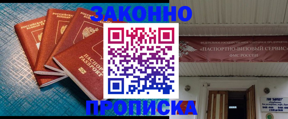 временная регистрация в квартире в Буинске