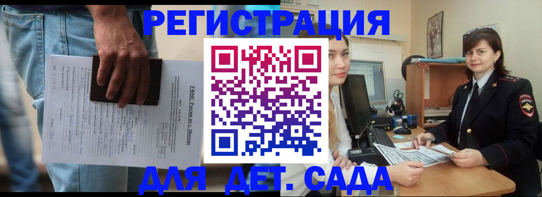 временная регистрация для школы в Буинске