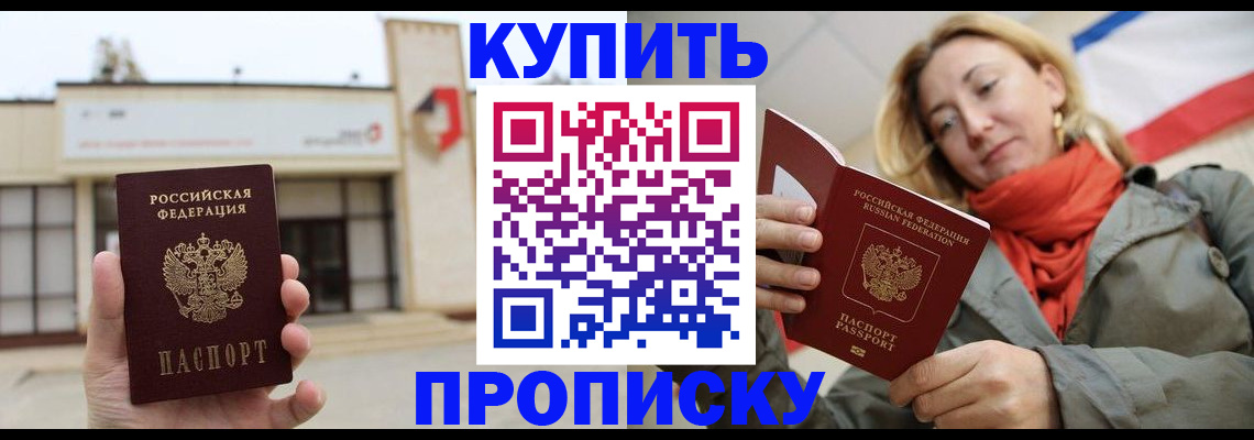 прописка 2025 в Буинске