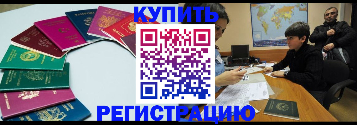 прописка в Буинске